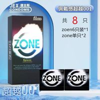 捷古斯 避孕套zone超薄安全套男用水润滑003日本进口tt