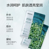 88VIP：珀莱雅 小球藻玻尿酸面膜20片