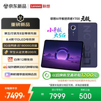 联想 拯救者Y700 8.4英寸OLED屏 24GB+1TB 5G平板电脑 紫色