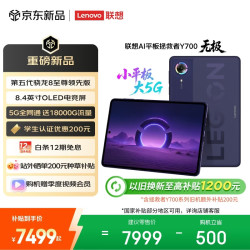 联想 拯救者Y700 8.4英寸OLED屏 24GB+1TB 5G平板电脑 紫色