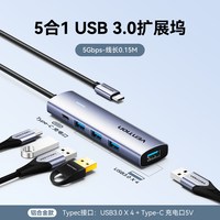 威迅 USB拓展坞Typec电脑usb多接口扩展器插头多口HUB扩展坞适用联想小米华为笔记本电脑usb分线器桌面转换器