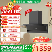 海尔 油烟机CXW-358-IQ75Z1顶侧双吸25m³/min大吸力一级能效480帕