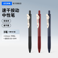 点石文具 点石制笔中性笔按动笔黑色学生用0.5子弹头红笔商务办公签字笔刷题笔作业考试备考红蓝顺滑大容量 DS-099