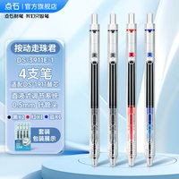 点石文具 点石制笔正品双珠针管头走珠笔静音按动直液式中性笔速干顺滑大容量水性圆珠笔红黑蓝学生刷题考试专用笔911