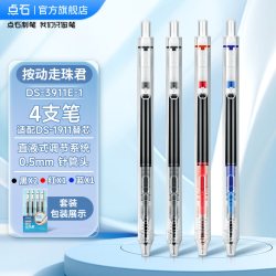 点石文具 点石制笔正品双珠针管头走珠笔静音按动直液式中性笔速干顺滑大容量水性圆珠笔红黑蓝学生刷题考试专用笔911