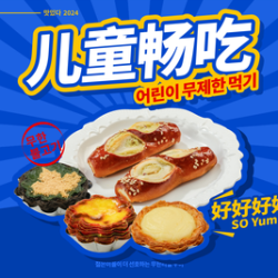 儿童无限烤肉自助（限身高）