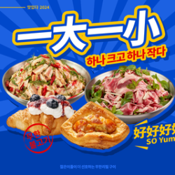 一大一小无限烤肉自助