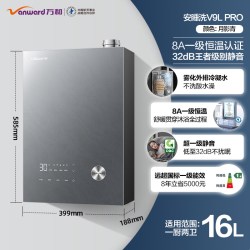 万和 燃气热水器安睡洗澡家用静音超一级能效16升增压官方V9LUltra