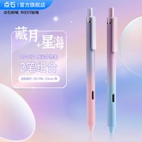 点石文具 点石极光按动中性笔刷题笔女生渐变色ins风速干静音黑笔顺滑学生用双珠0.5mm简约办公书写签字DS-0171