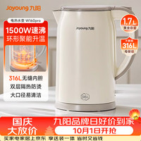 宅家食光：九阳 316L母婴级不锈钢 电水壶  灰白 1.7L