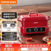 宅家食光：苏泊尔 H2727FK系列 多功能 电火锅  红色