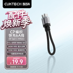 酷态科 数据线  尼龙织 酷感黑 Type-C Type-C 240W 6A