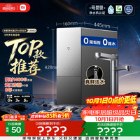 米家 MR12132 双出水1200G RO直饮净水机