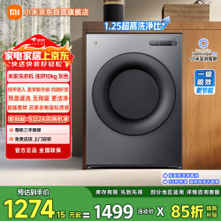 米家 XHQG100MJ111 洗烘一体机 10kg