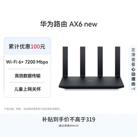 华为 WS8700 V2 Wi-Fi6+ 千兆路由器  1台