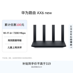 华为 WS8700 V2 Wi-Fi6+ 千兆路由器  1台