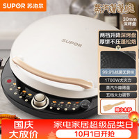 宅家食光：苏泊尔 双面加热 电饼铛