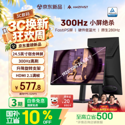 AMZFAST G25F5 300Hz刷新率 24.5英寸黑色显示器