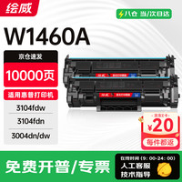 绘威 3104fdw硒鼓适用惠普W146A硒鼓hp laserjet 3104fdn打印机硒鼓 3004fdw 3004dn 惠普1460a硒鼓墨盒带芯片