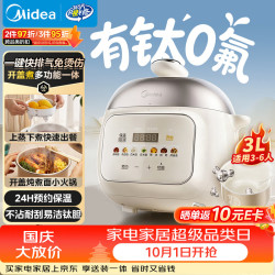 美的 MY-C3940 0氟抗菌晶釜 3L 电压力锅