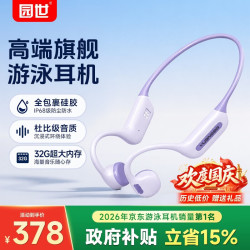YuanS Beta2Pro 骨传导蓝牙6.0 IPX8防水 32G内存 柔雾紫 耳机