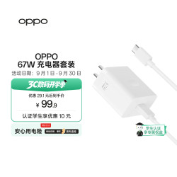 OPPO 原装 SUPERVOOC 67W 超级闪充充电器套装