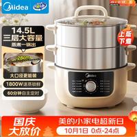 宅家食光：美的 电蒸锅电煮锅电火锅电炒锅多功能炖蒸煮一体家用电热锅蒸蛋器14.5升大容量多用途锅ZGE2866