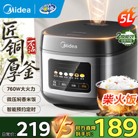 宅家食光：美的 MB-RE529 微压电饭煲 5L 黑色