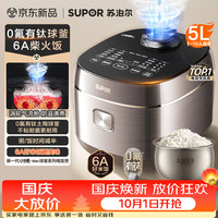 宅家食光：苏泊尔 微压智能 电饭煲 钛小快球釜内胆