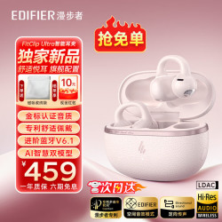 漫步者 FitClip Ultra 耳夹式蓝牙耳机 玫瑰粉 Type-C