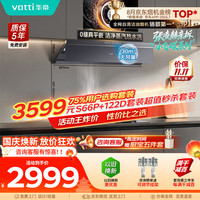 华帝 小飞碟Max系列 CXW-200-i11S66P 吸油烟机