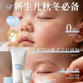 爱贝恋婴童保湿润肤精华霜