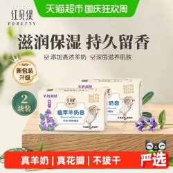 红贝缇 植萃紫罗兰羊奶香皂200g*2块持久留香一皂多用水润不干燥