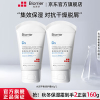 珀芙研 舒缓修护补水保湿等渗  水润平衡倍护霜80g*2