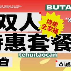 烧烤全家桶