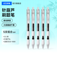 点石文具 点石制笔针葫芦刷题笔中性笔按动静音速干葫芦头软握胶圆珠笔学生专用黑笔蓝色水笔红笔开学必备文具0688