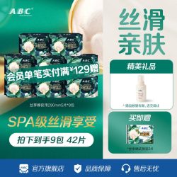 ABC 官方旗舰店正品卫生巾丝享棉蚕丝蛋白精华棉柔极薄夜用姨妈巾