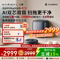 清洁收纳：云鲸 逍遥002Max圆盘版 AI水箱版 灰色 扫拖一体机