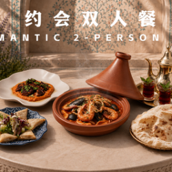 土耳其之旅约会双人餐