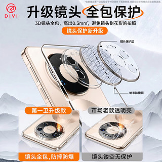 第一卫 DIVI 华为Mate90ProMax手机壳 透明全包防摔保护套