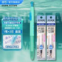 点石文具 点石制笔热可擦中性笔小学生3-5年级练字用按动静音大容量可换芯0.5mm墨蓝黑芯书写刷题摩擦中性笔DS-0214