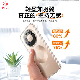 第一卫 DIVI 华为Mate90ProMax手机壳 透明全包防摔保护套
