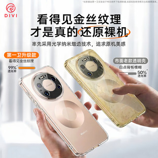 第一卫 DIVI 华为Mate90ProMax手机壳 透明全包防摔保护套