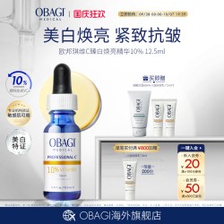 欧邦琪 维C臻护焕亮精华10%