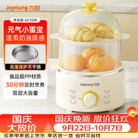 宅家食光:九阳 煮蛋器单双层家用高温断电迷你早餐蒸蛋机炖蛋器便携式电蒸锅 煮鸡蛋神器GE310B