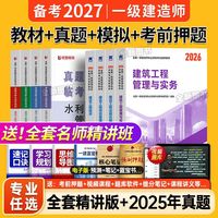 一建教材2026年建筑历年真题一级建造师试卷考试用书机电市政水利