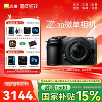 移动端：尼康 Z30微单数码相机 高清 旅游相机入门级相机