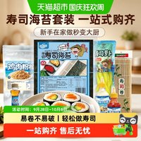 移动端、88VIP：赶海娃 寿司海苔套装工具全套 休闲食品