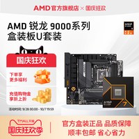移动端：AMD MSI/微星 主板CPU套装
