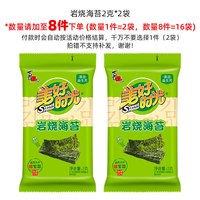 移动端：美好时光 岩烧海苔2克儿童休闲零食解馋即食紫菜拌饭海苔片